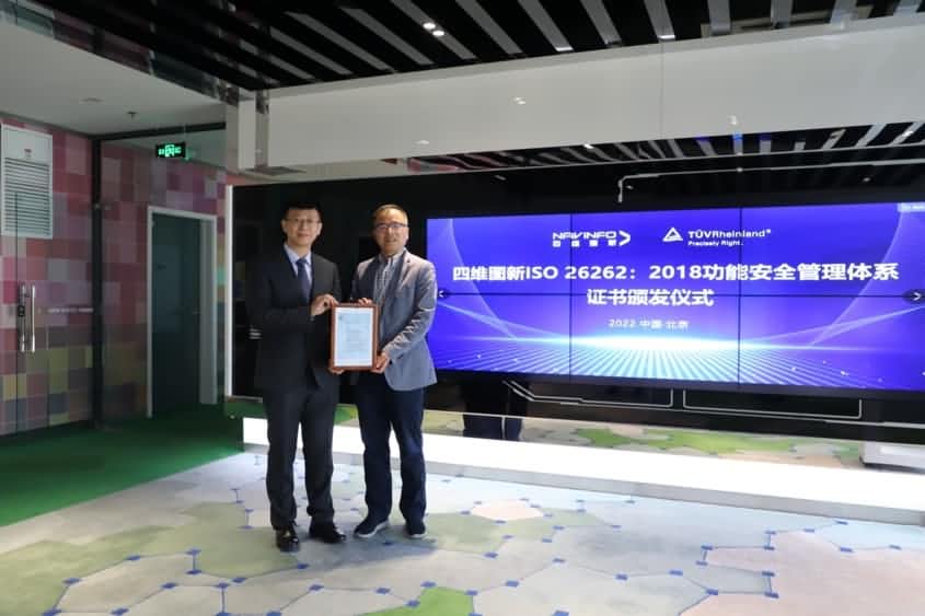 球迷屋(中国)获ISO26262功能安全管理体系ASILD ML3实践级认证